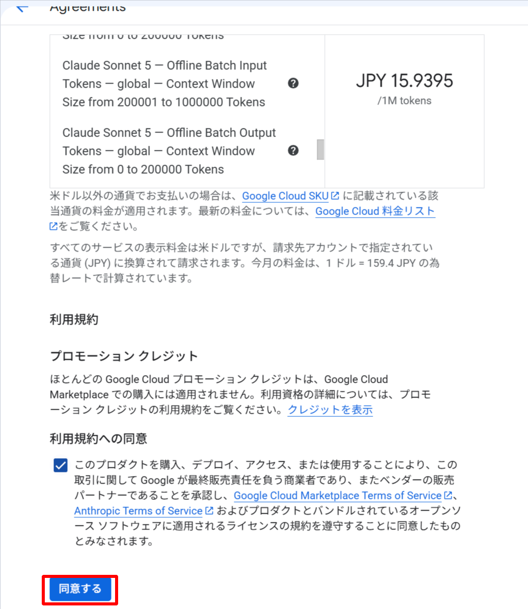 利用規約に同意
