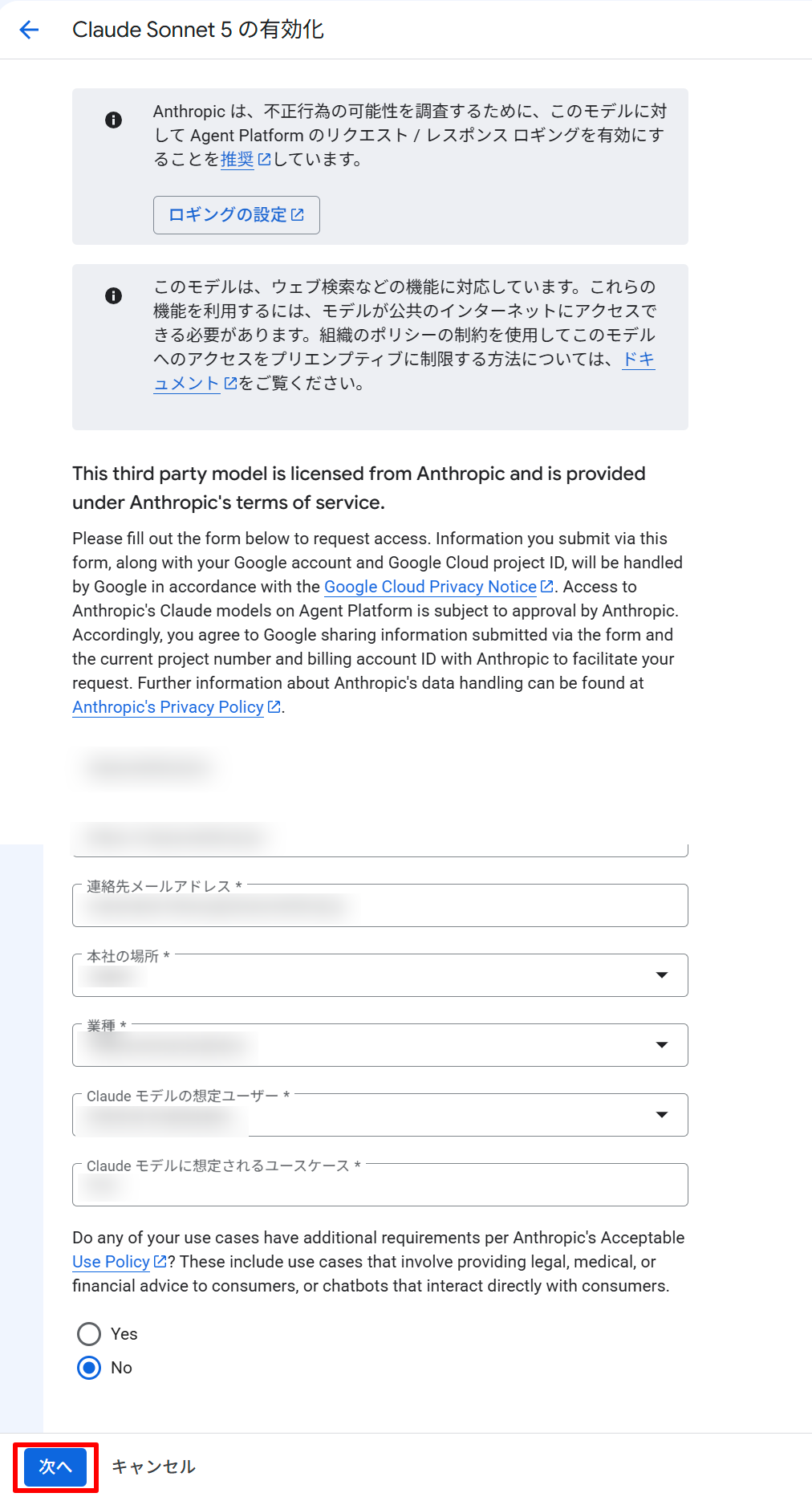 有効化フォーム