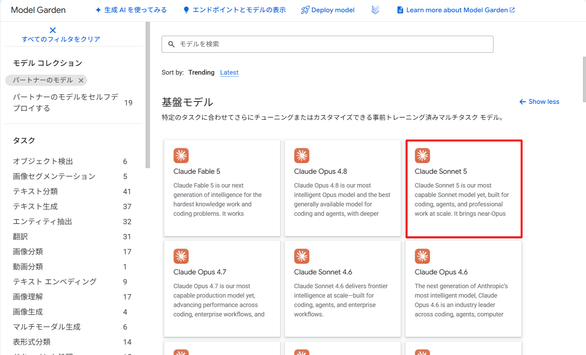 Model GardenでClaude Sonnet 5を選択