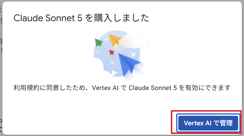 モデルの購入完了後画面