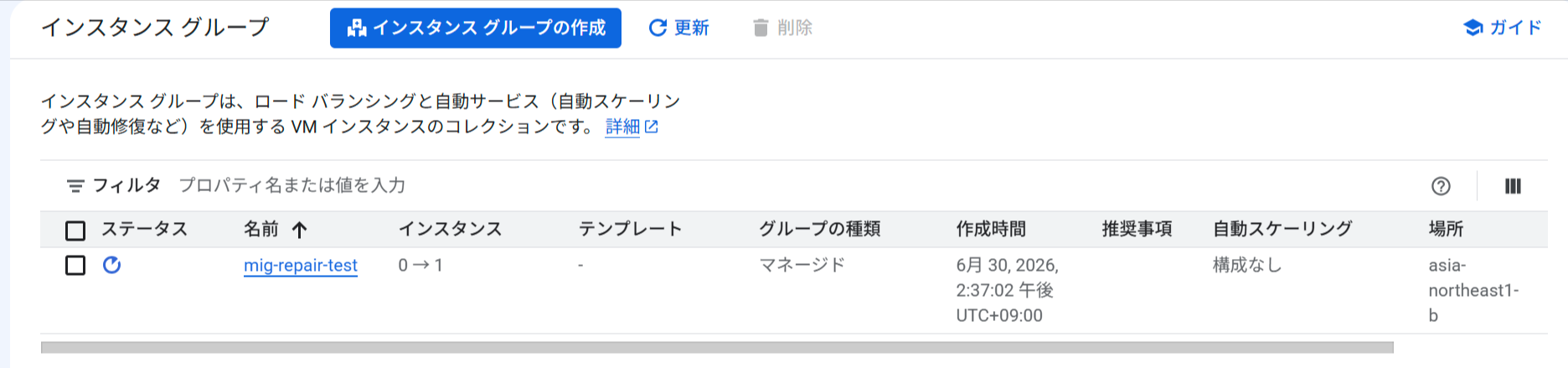 MIG一覧