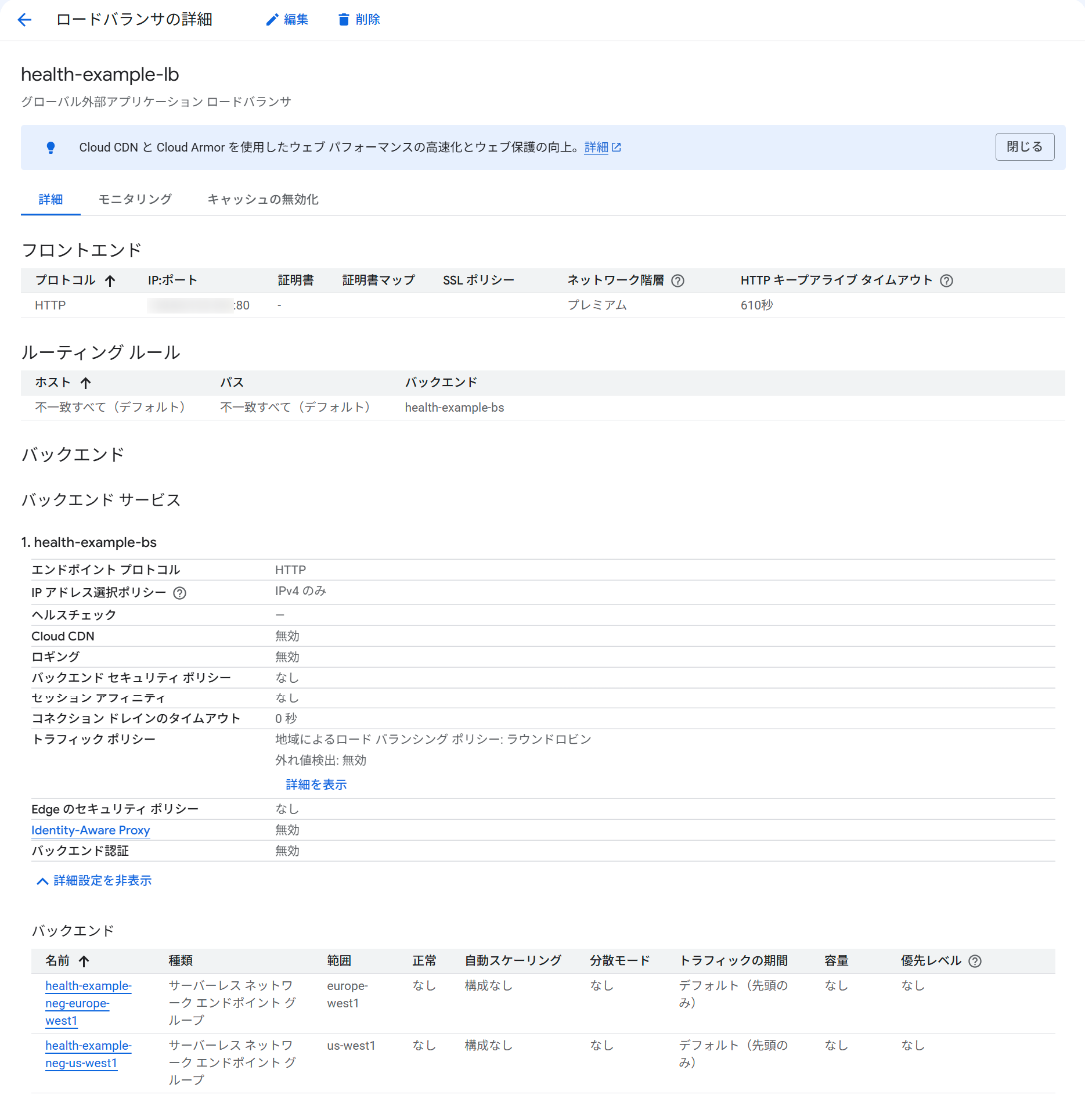 ロードバランサーの詳細画面