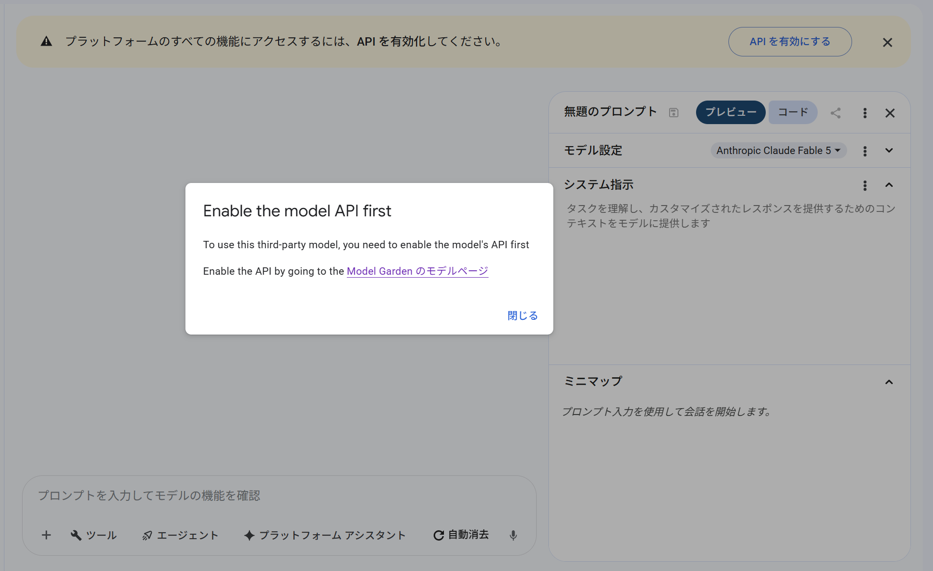 Agent StudioでClaude Fable 5を選択した際に表示される「Enable the model API first」ダイアログ