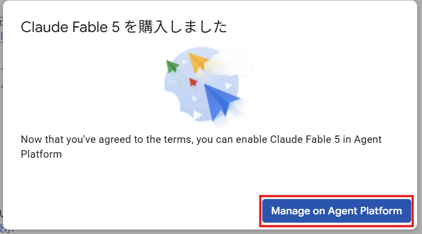 Claude Fable 5の購入完了画面とManage on Agent Platformボタン