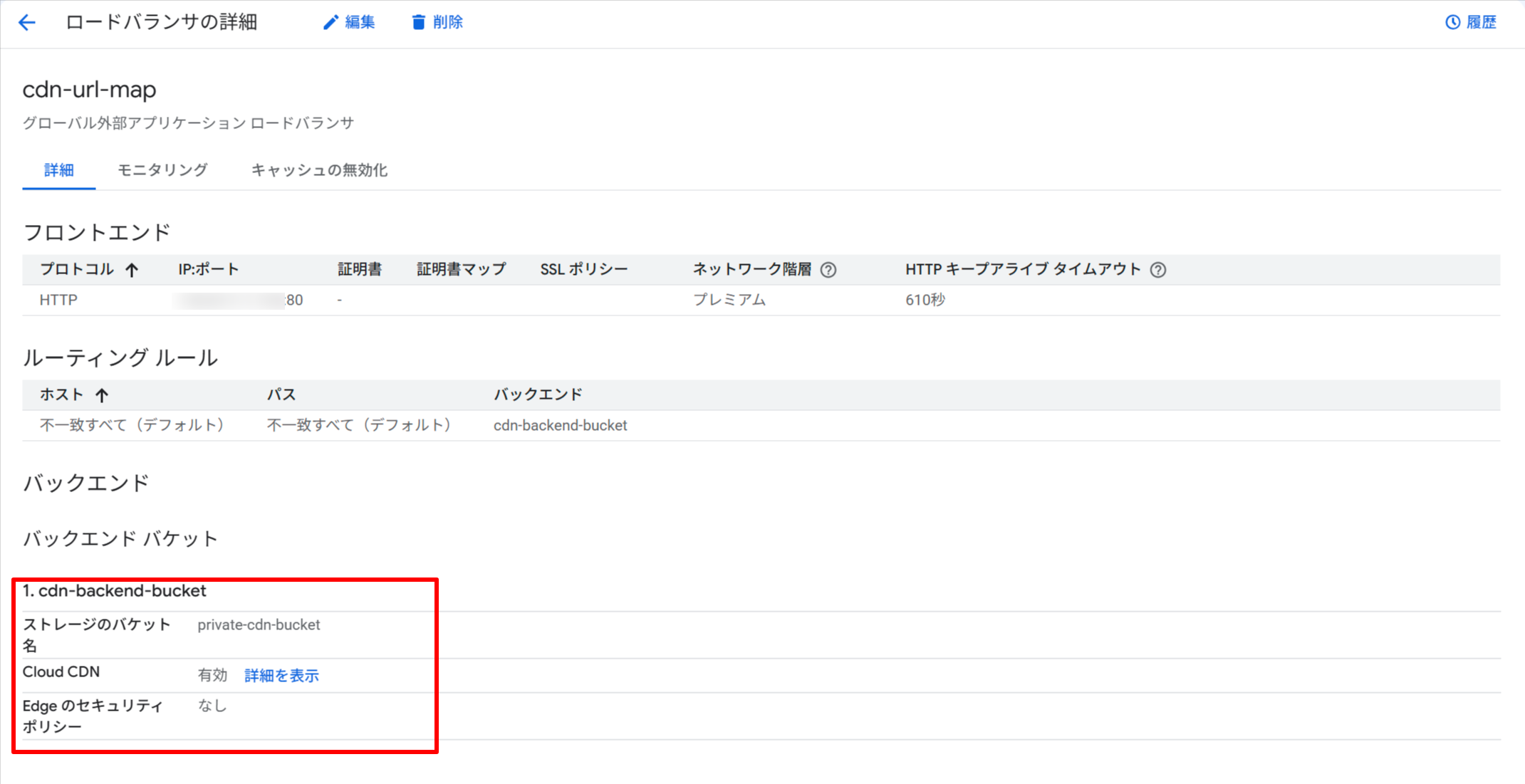 作成したロードバランサー