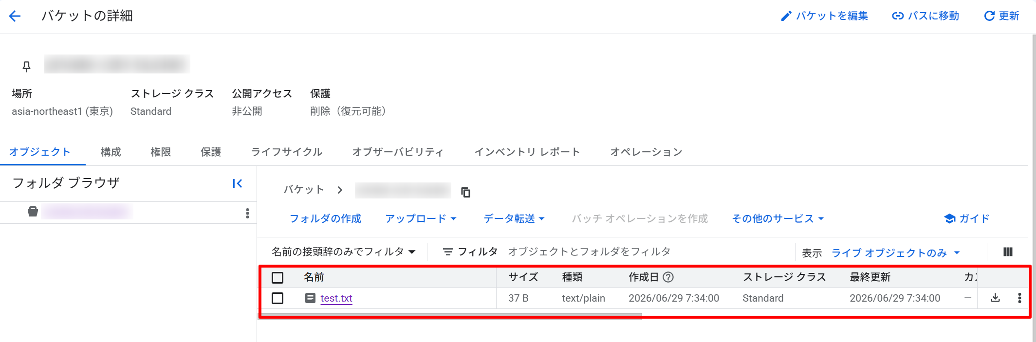 Cloud Storage バケットへのファイルアップロード確認(TODO: キャプチャ説明を追記)