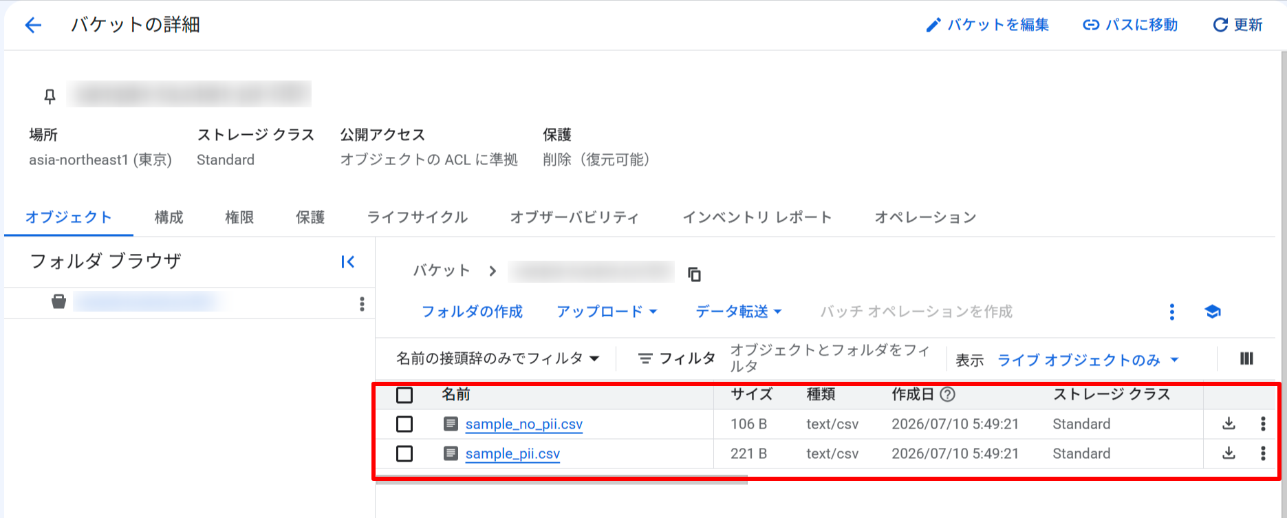 Cloud Storageにファイルがアップロードされた