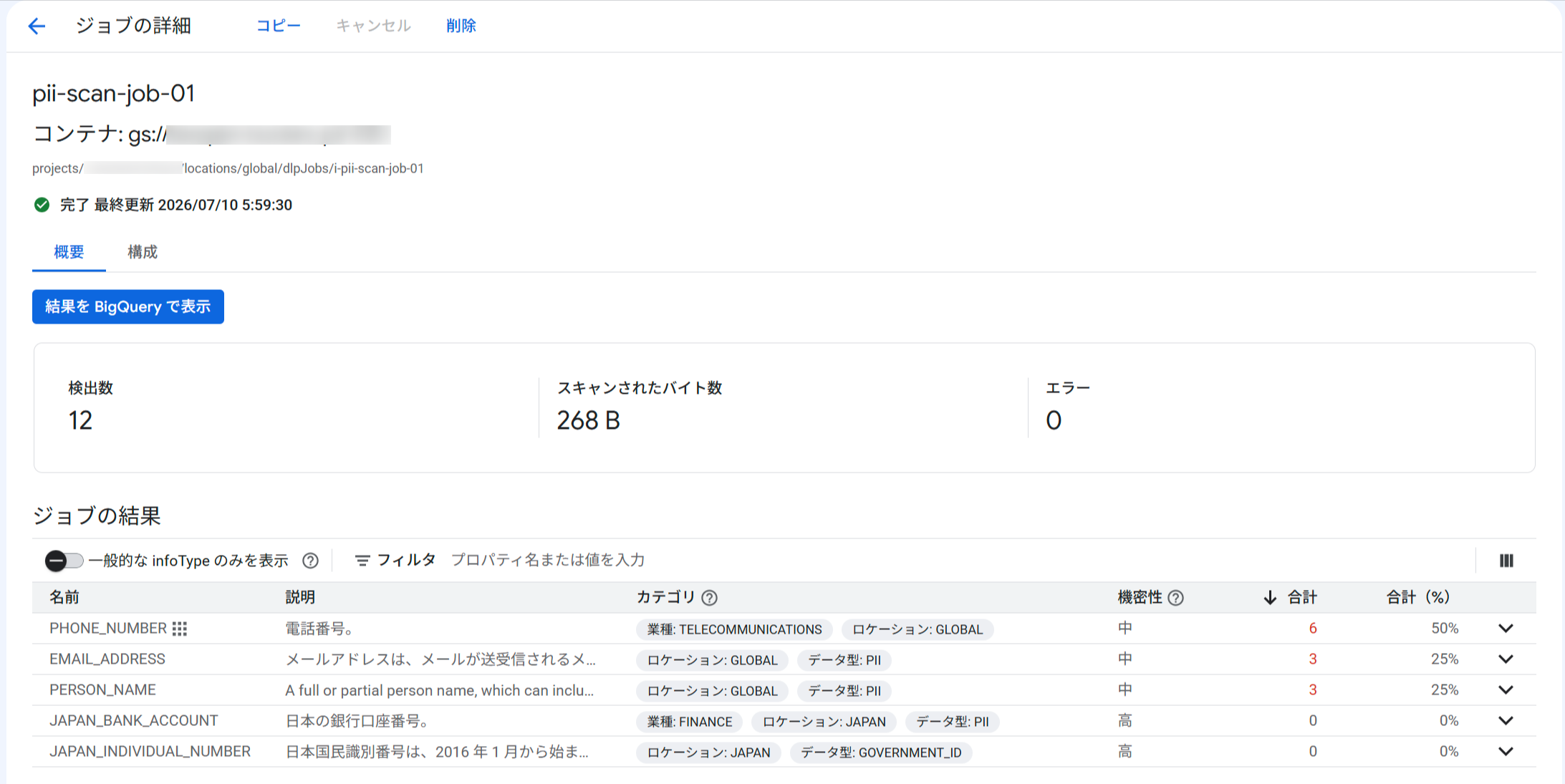 インスペクションジョブの詳細画面