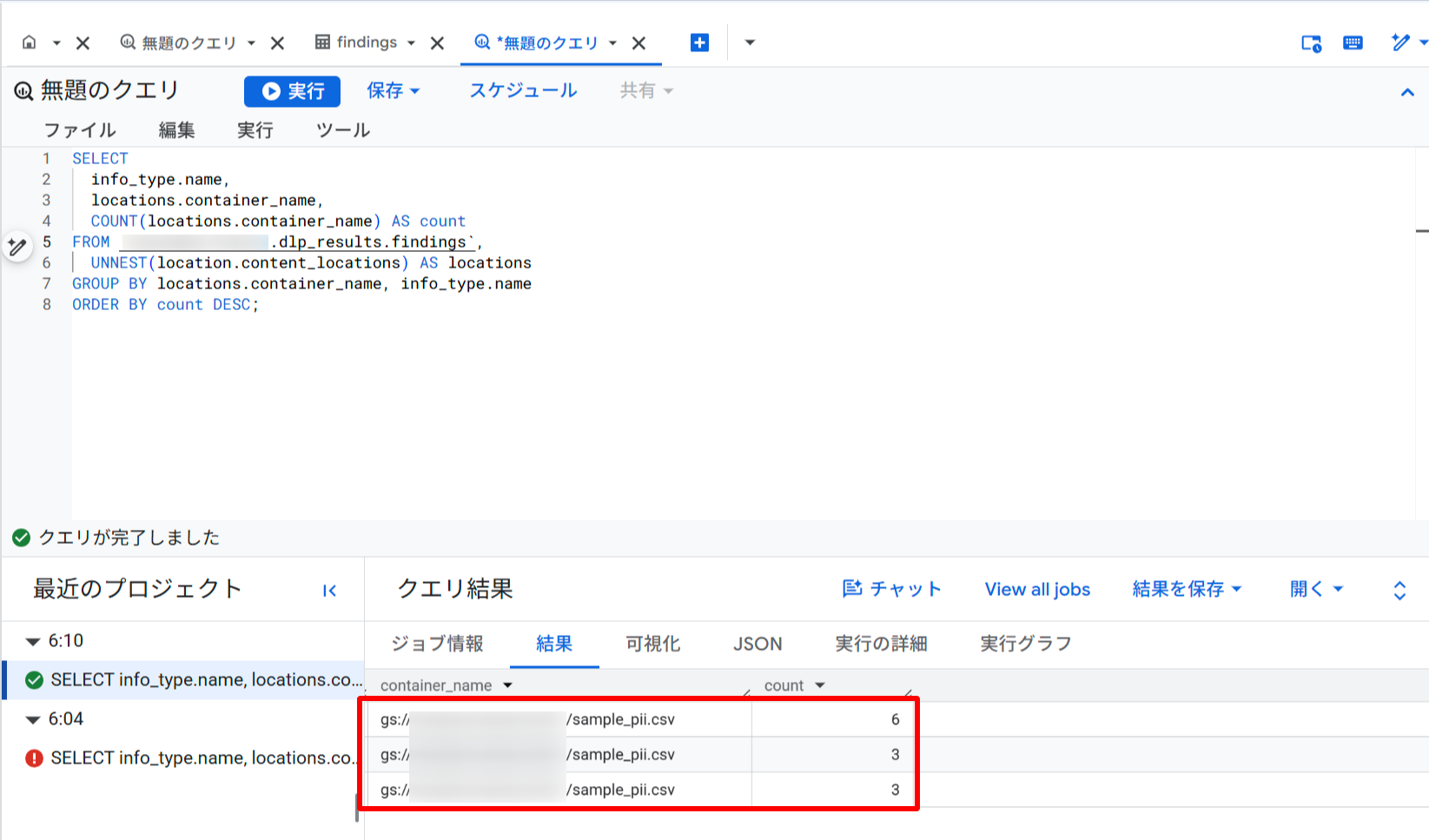 ファイルごとのfindings件数の確認