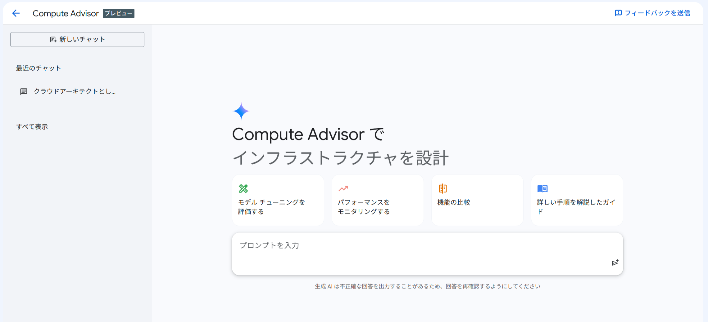 プロンプト入力画面