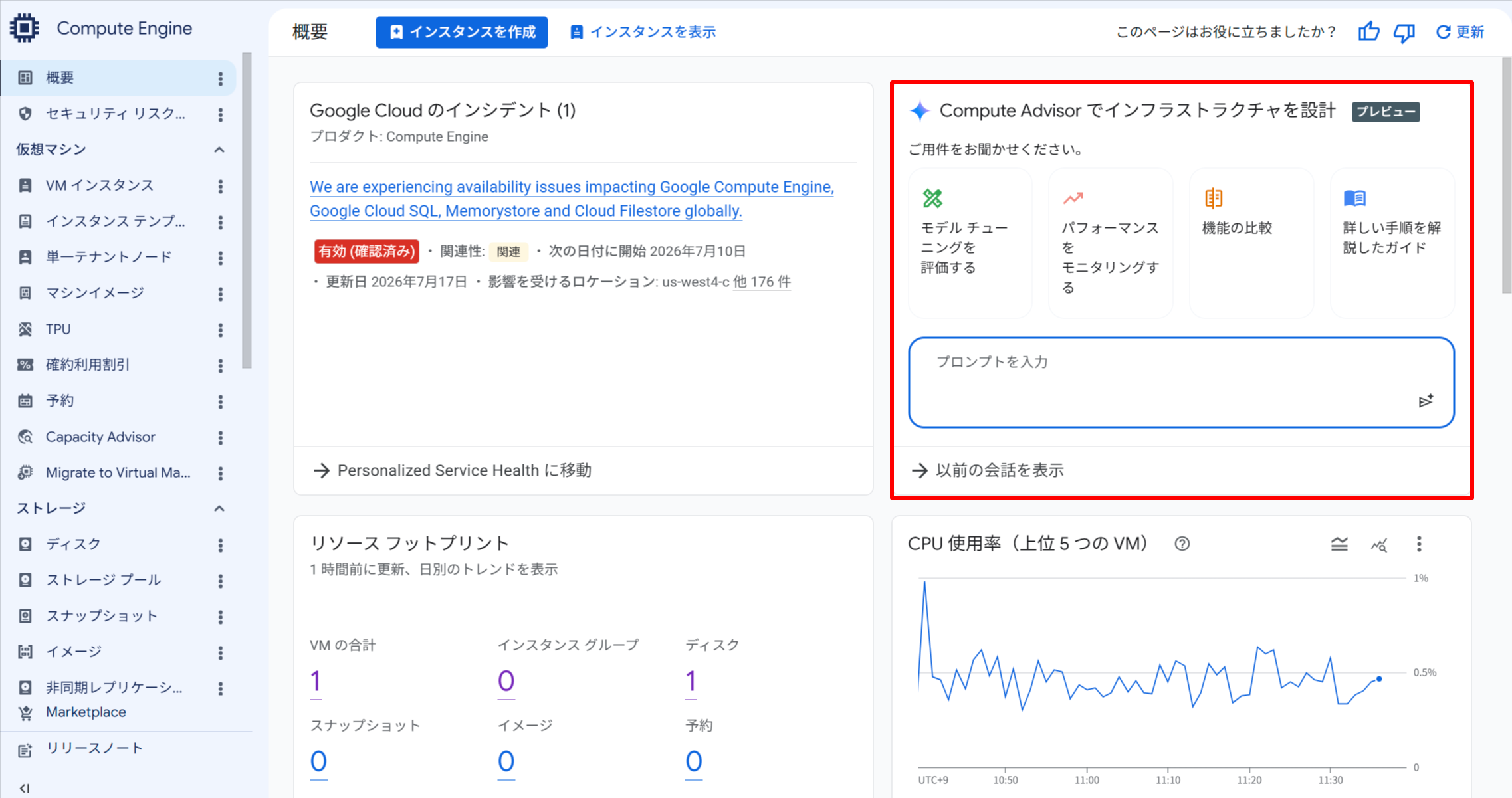 Compute Advisor でインフラストラクチャを設計セクション