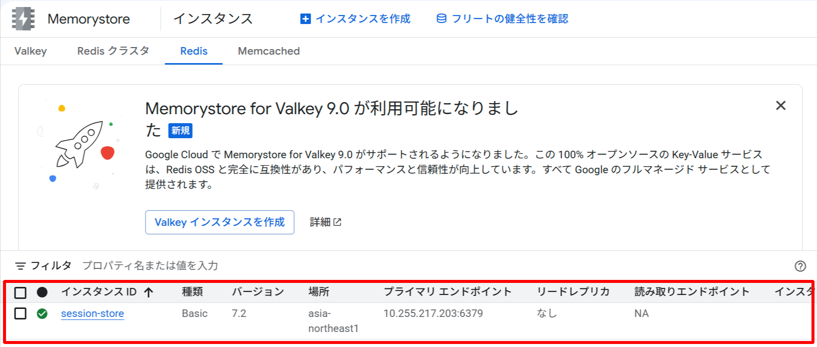 Memorystore コンソールに表示された session-store インスタンス(Basic、Redis 7.2、asia-northeast1)