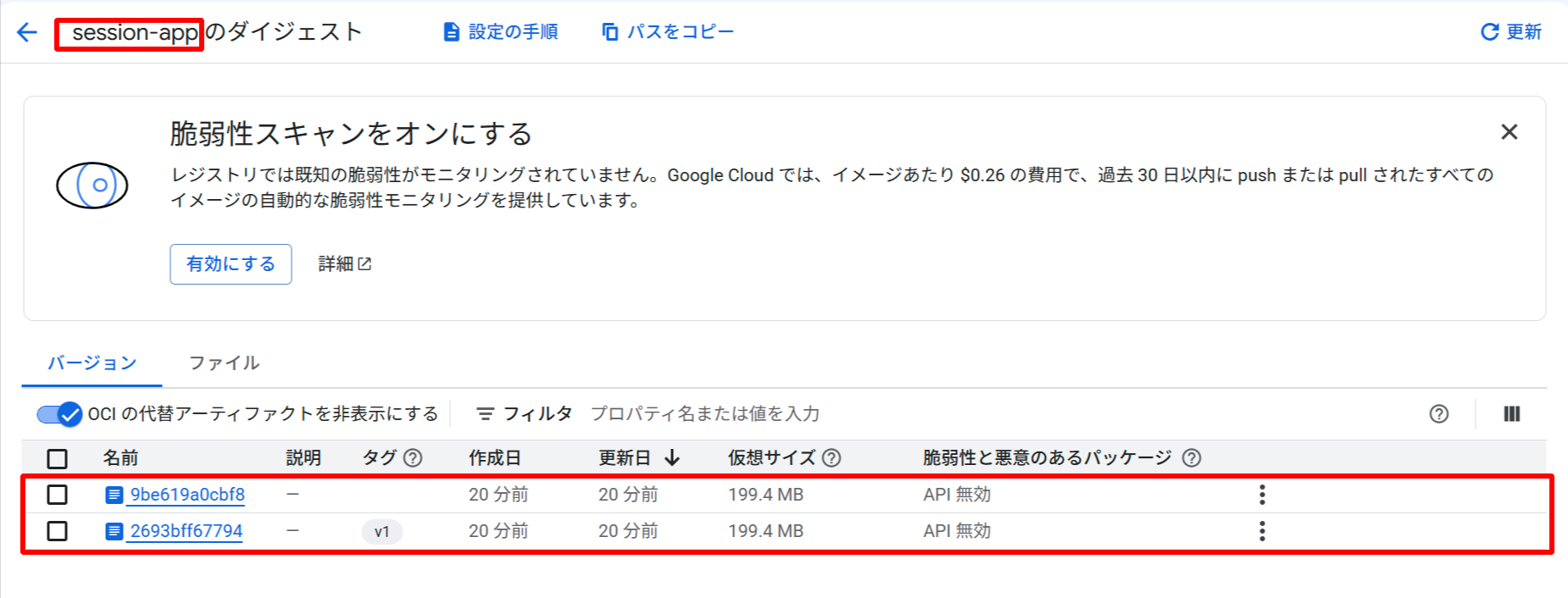 Artifact Registry の session-app リポジトリに v1 タグ付きのコンテナイメージが格納されている画面