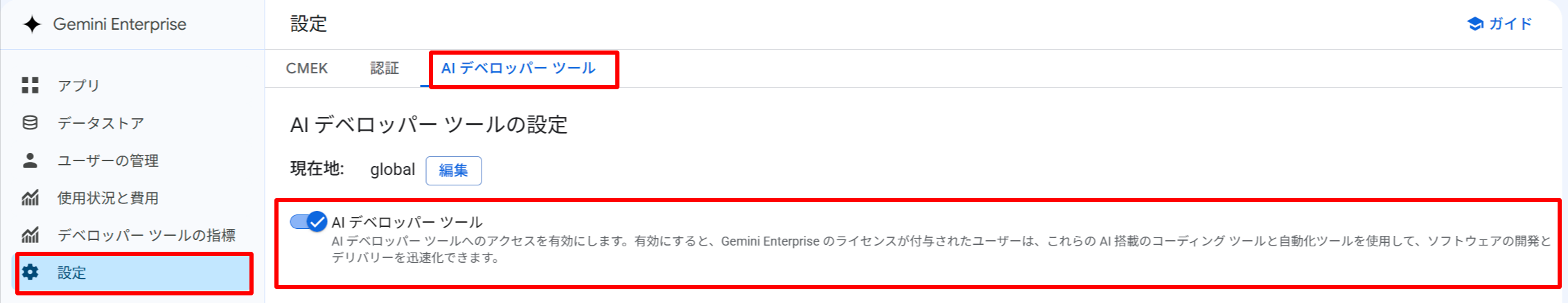 AI developer toolsの有効化