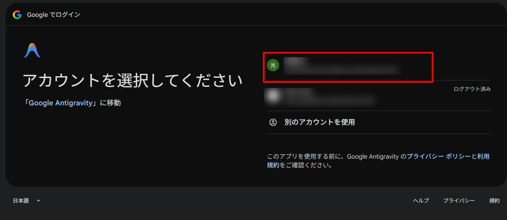 Googleアカウントの選択画面