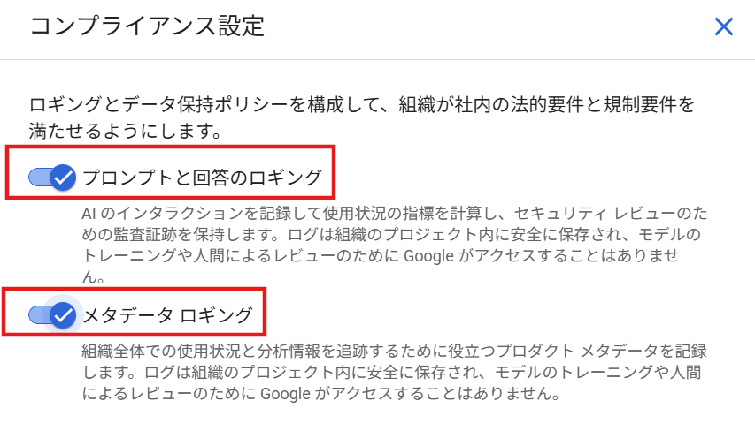 コンプライアンスログの有効化