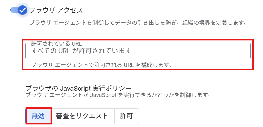 外部Webアクセス制御設定