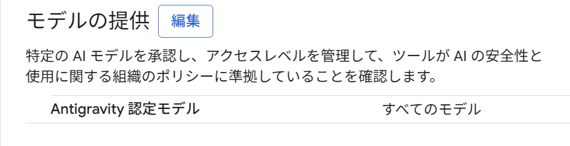 Antigravity認定モデル設定（デフォルト）