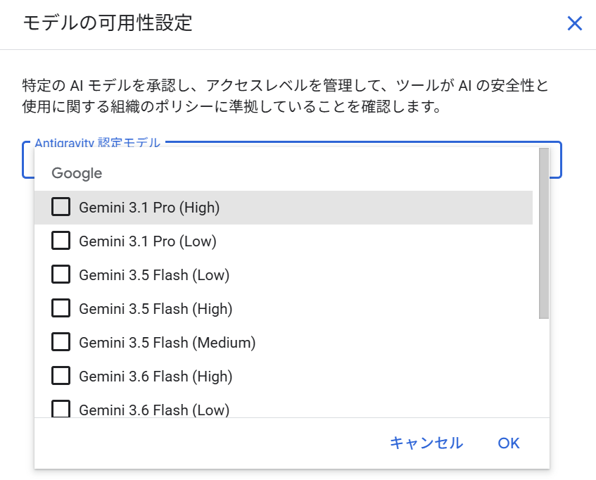 モデルの可用性設定ダイアログ