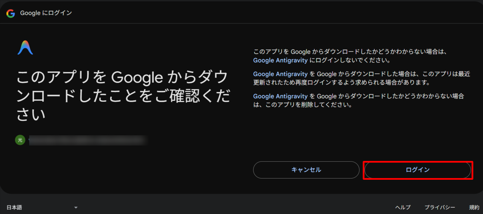 Google Antigravityアプリのログイン確認