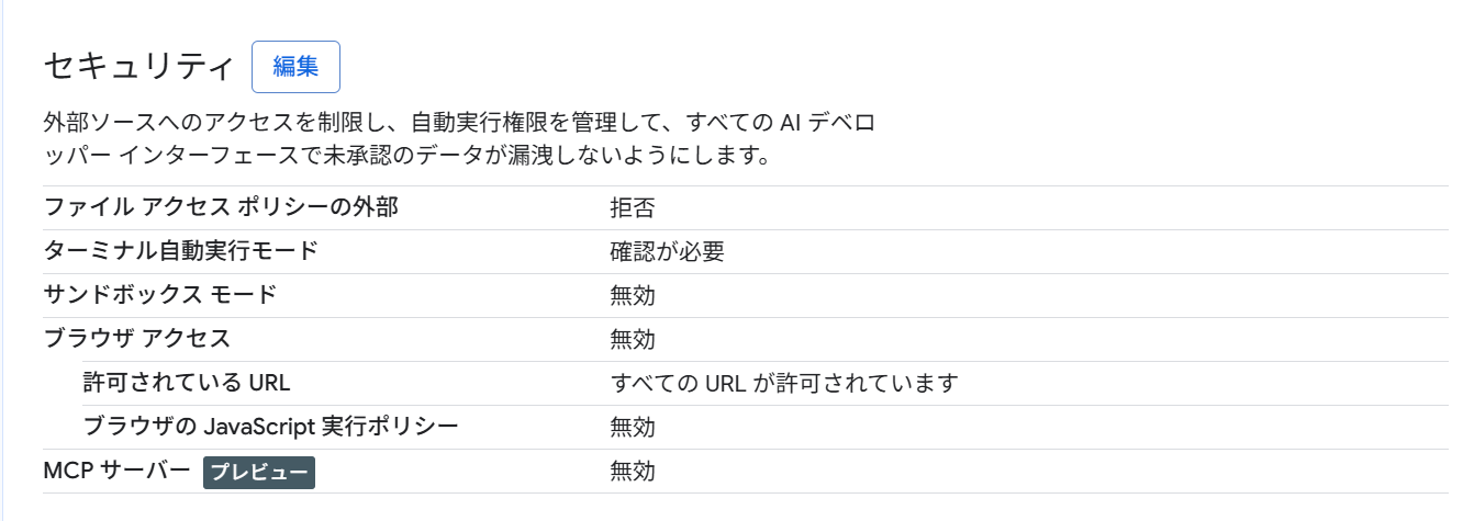 セキュリティポリシー設定画面