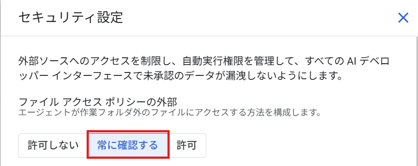 ファイルアクセスポリシーの外部設定