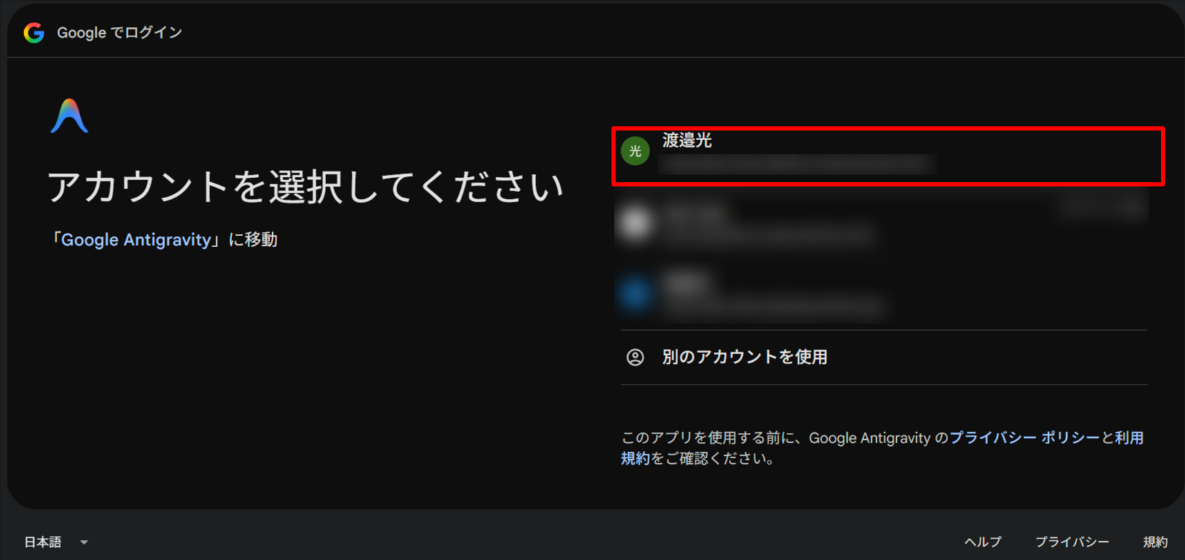 Google でログインのアカウント選択画面