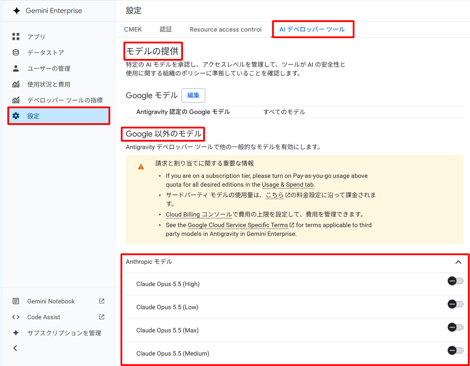 設定のAIデベロッパーツールタブでモデルの提供を表示した画面