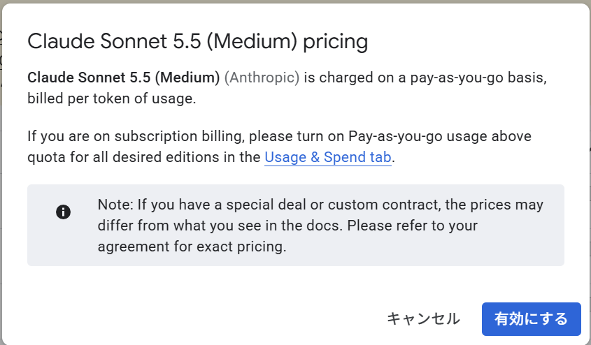 Claude Sonnet 5.5 (Medium) の料金ダイアログ