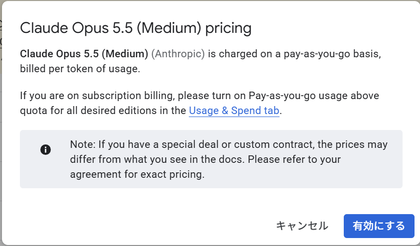 Claude Opus 5.5 (Medium) の料金ダイアログ