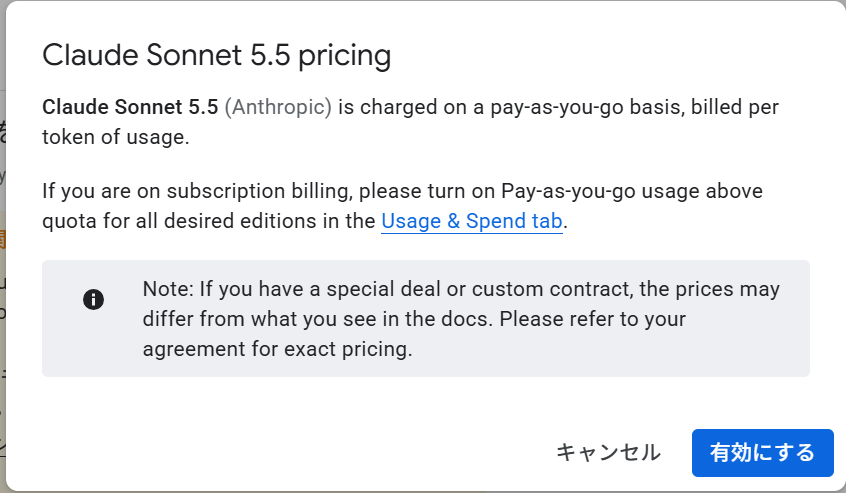 Claude Sonnet 5.5 の pricing ダイアログ