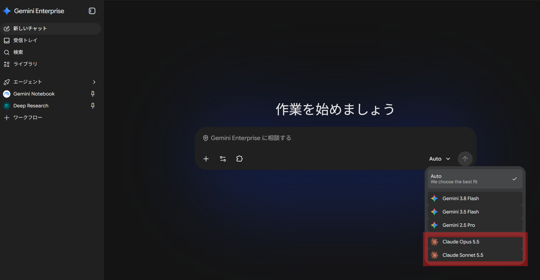 Gemini Enterprise アプリのモデルセレクターに Claude が表示されている画面