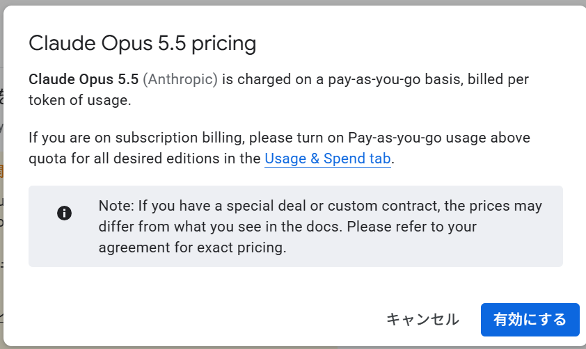 Claude Opus 5.5 の pricing ダイアログ