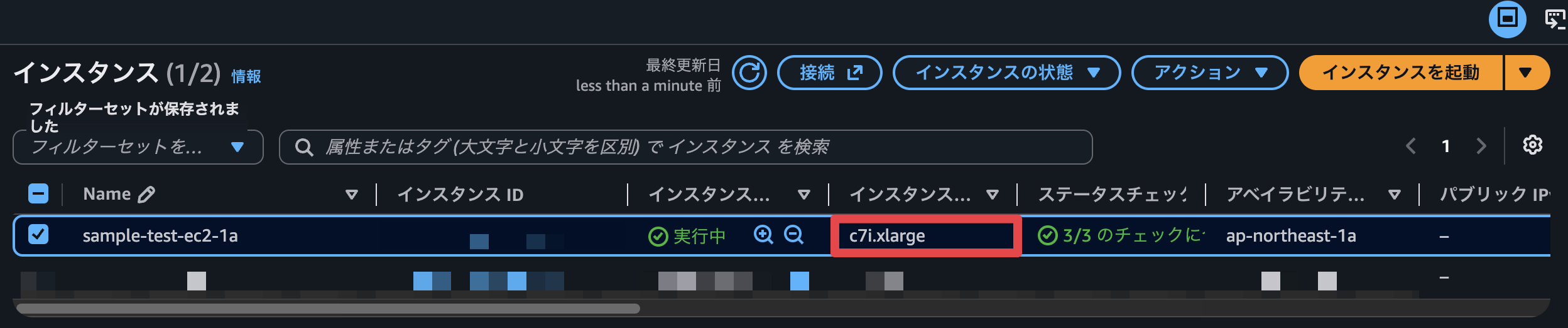 起動後のインスタンスタイプとステータスチェックを確認する