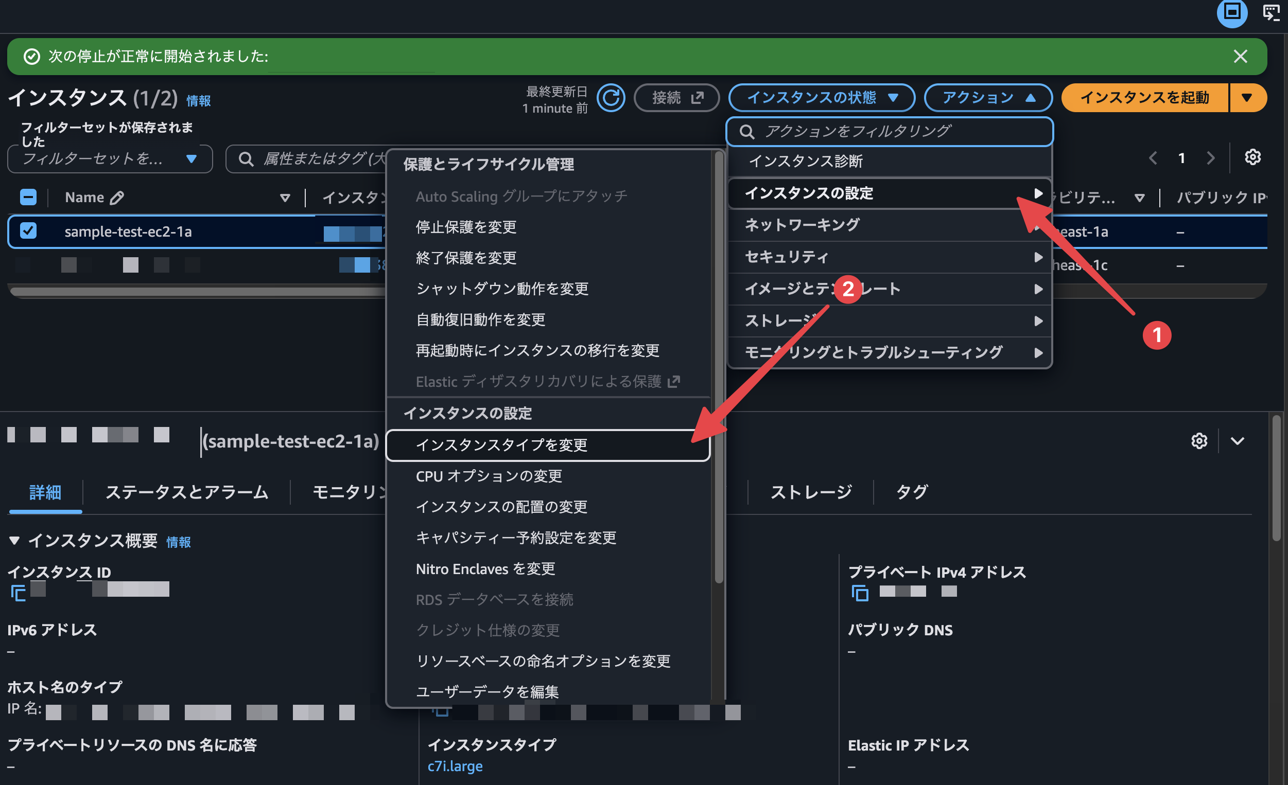 アクションメニューからインスタンスタイプの変更画面を開く