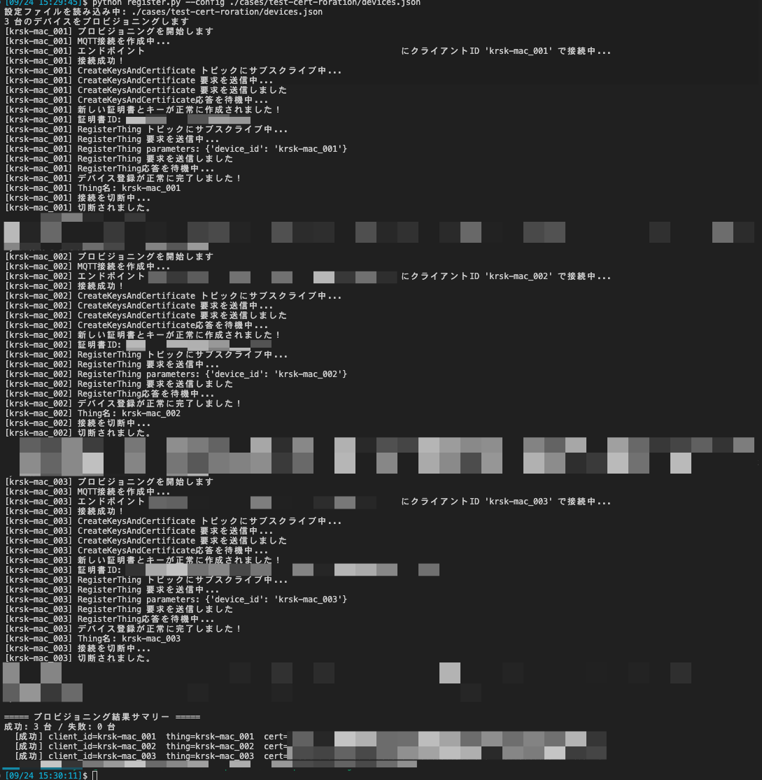 新しいクレーム証明書を使用したプロビジョニングの成功を確認する