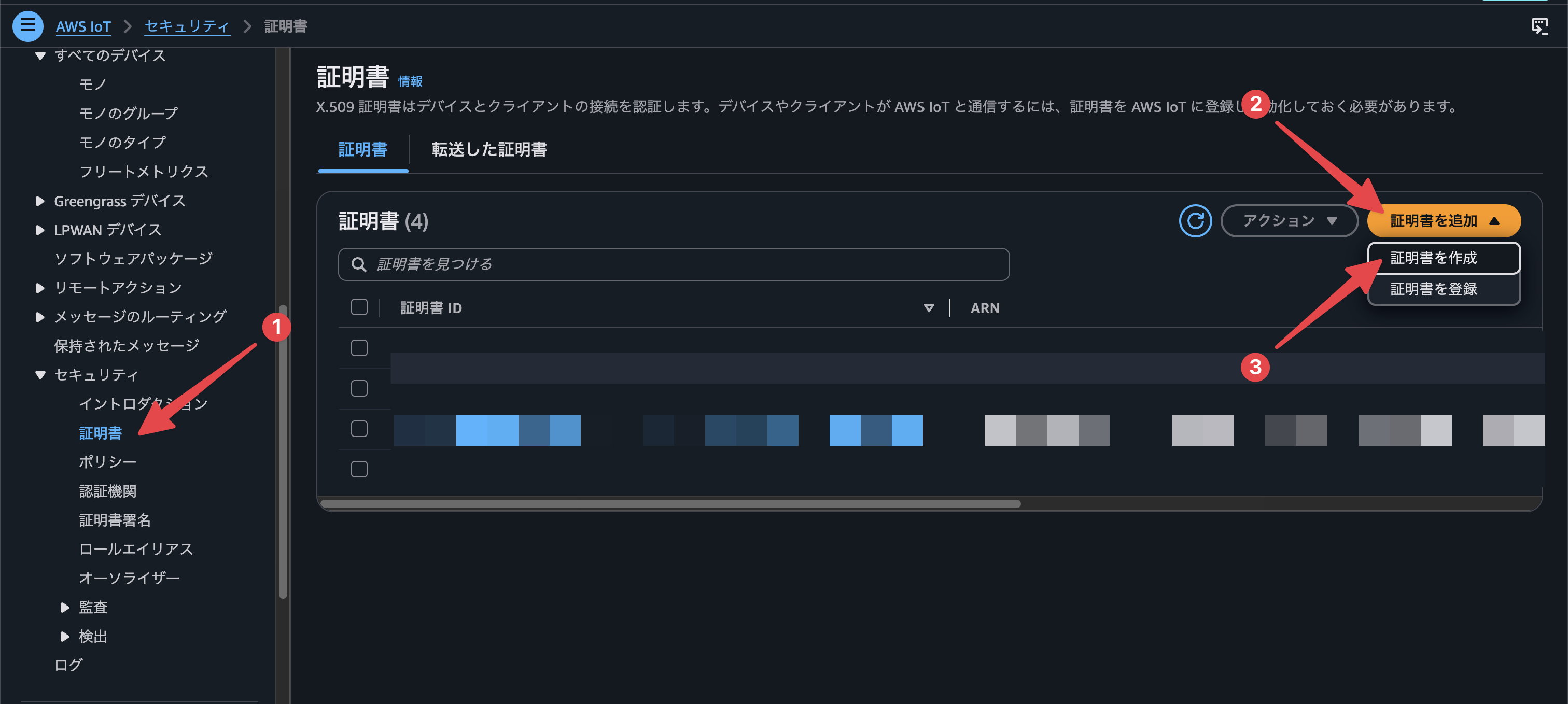証明書一覧から新しい証明書の作成画面を開く