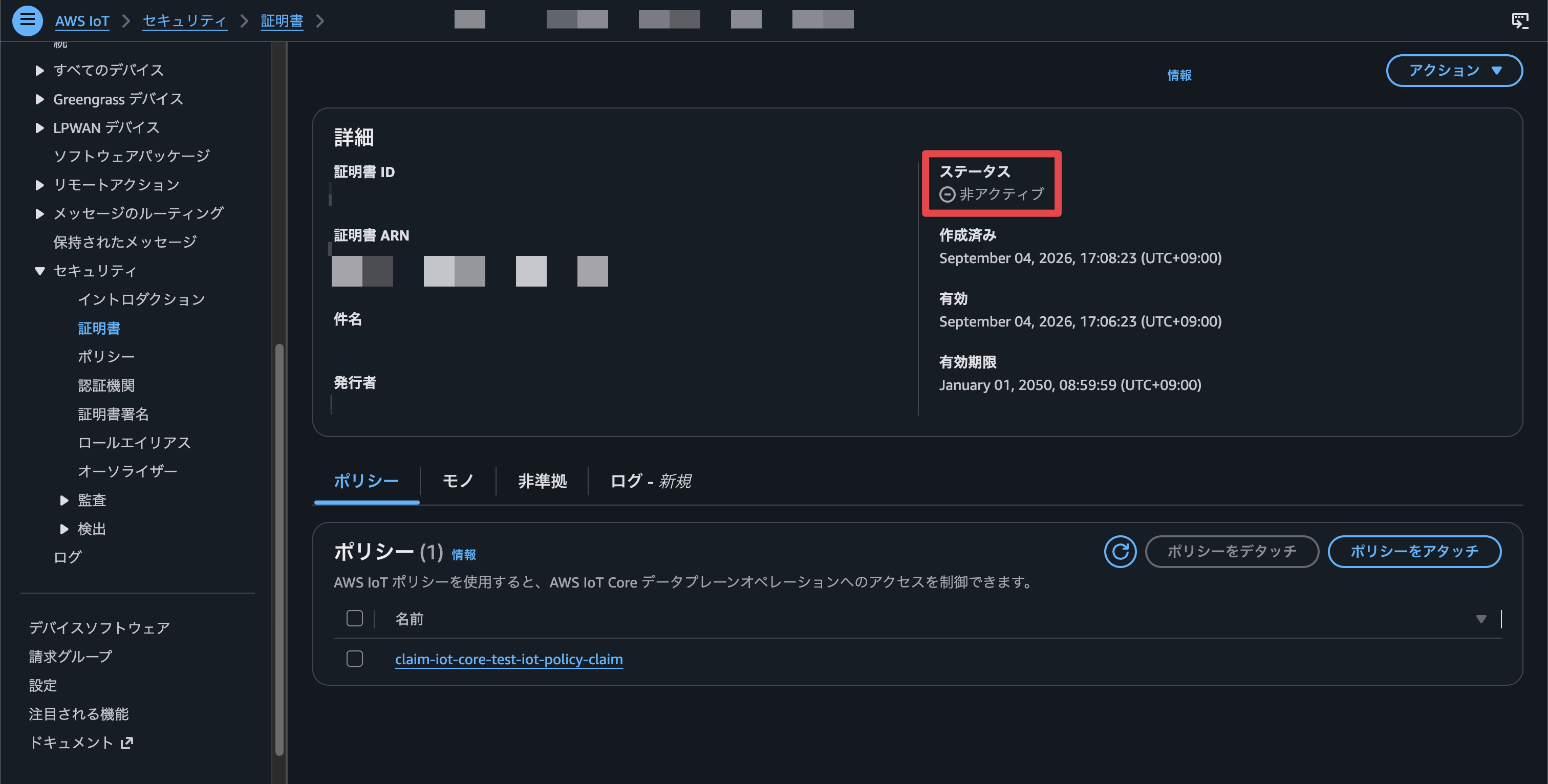 クレーム証明書が非アクティブになったことを確認する