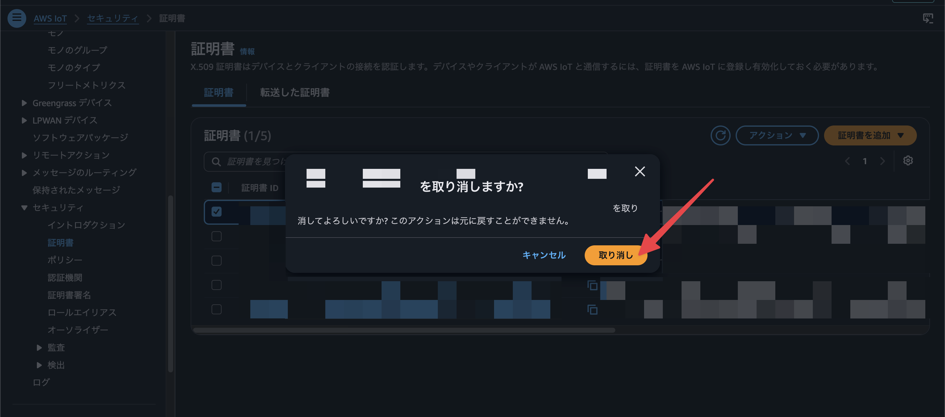 確認画面で旧クレーム証明書を取り消す