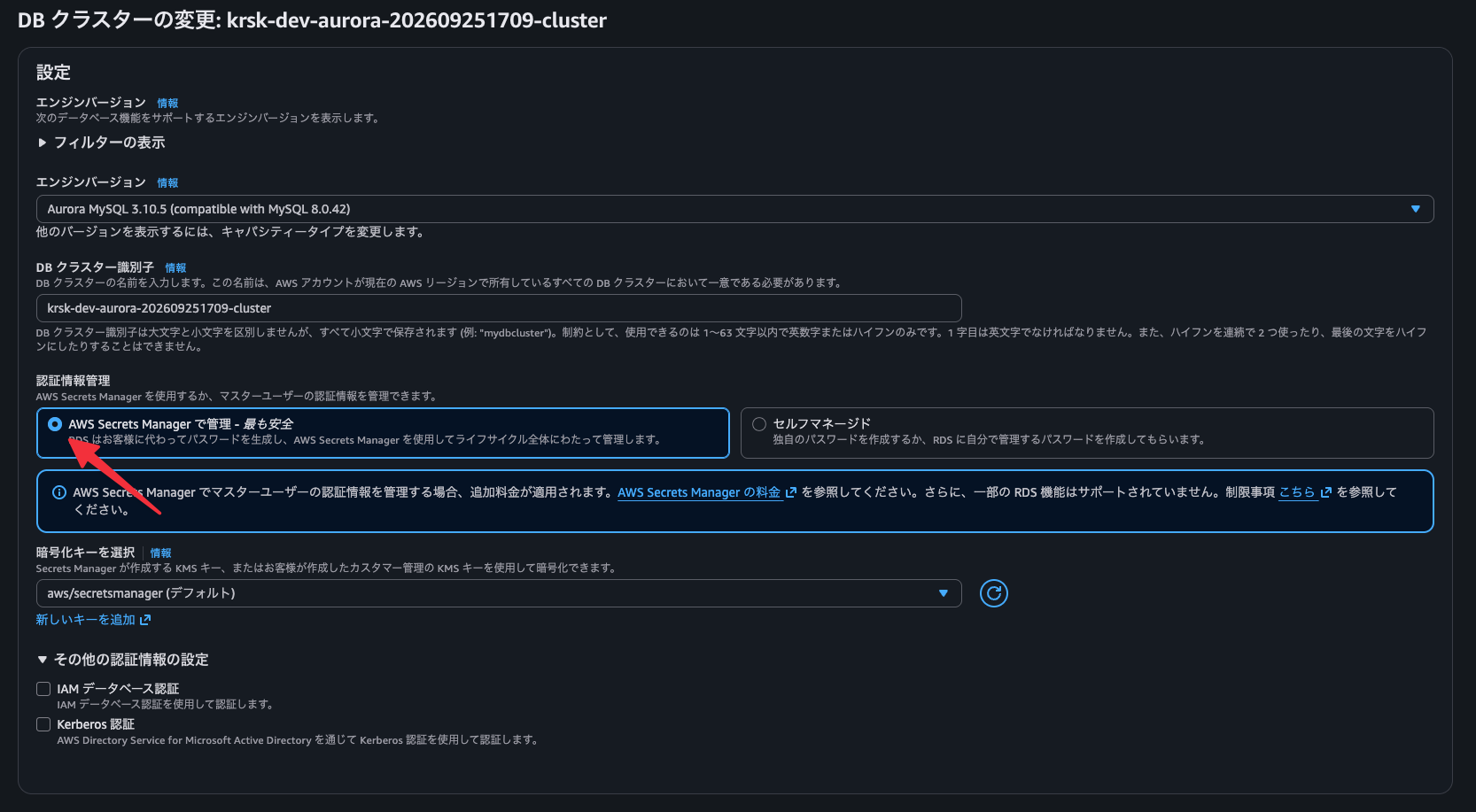 認証情報管理で AWS Secrets Manager で管理を選択する