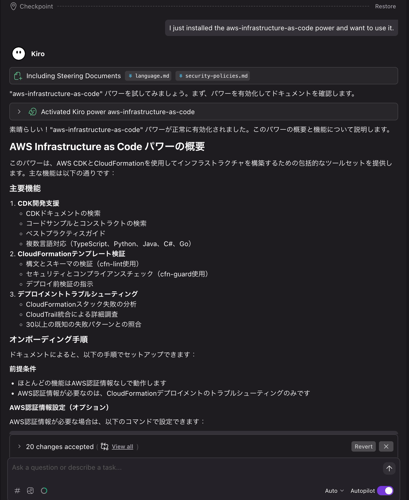20251225_naonishi_kiro-ide-aws-infrastructure-cdk-cloudformation-power_11.png
