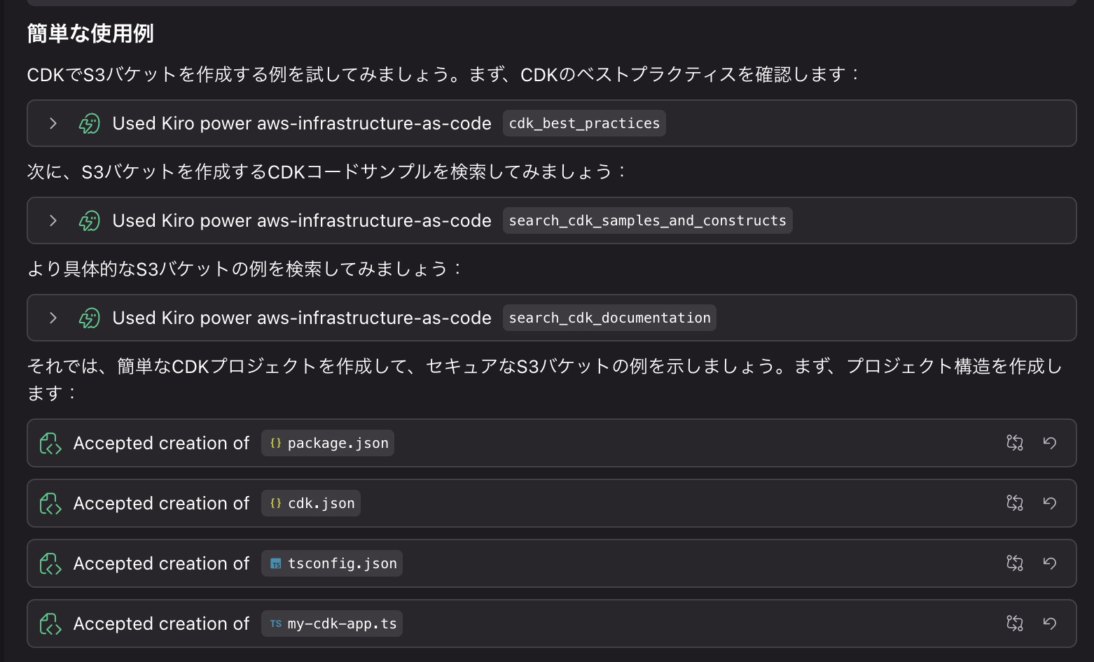 20251225_naonishi_kiro-ide-aws-infrastructure-cdk-cloudformation-power_12.png