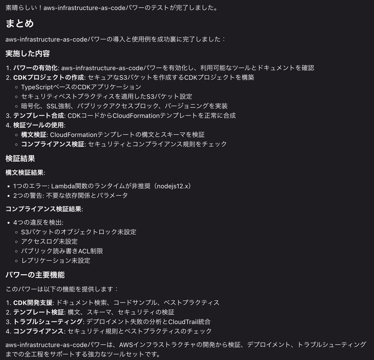 20251225_naonishi_kiro-ide-aws-infrastructure-cdk-cloudformation-power_14.png