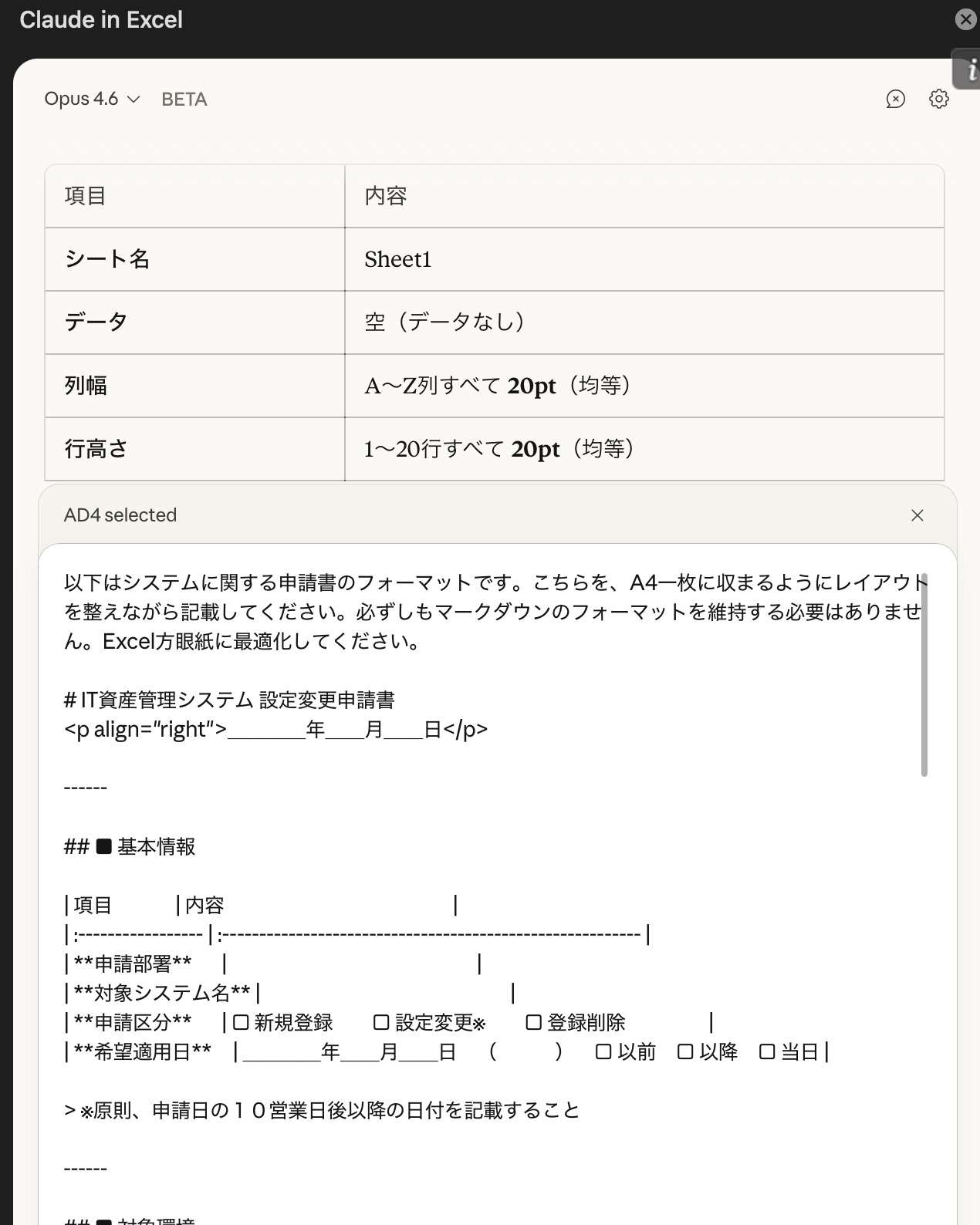 20260206_naonishi_claude-in-excel-markdown-conversion_15.png