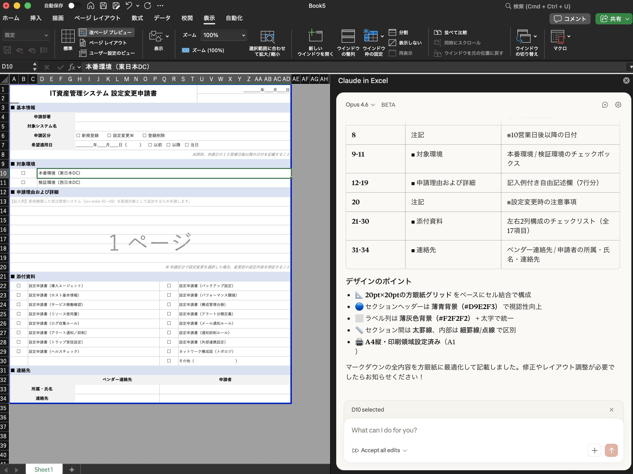 20260206_naonishi_claude-in-excel-markdown-conversion_16.png