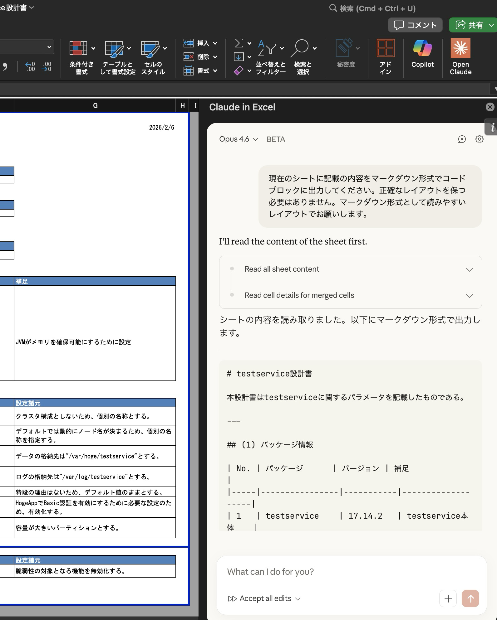 20260206_naonishi_claude-in-excel-markdown-conversion_7.png