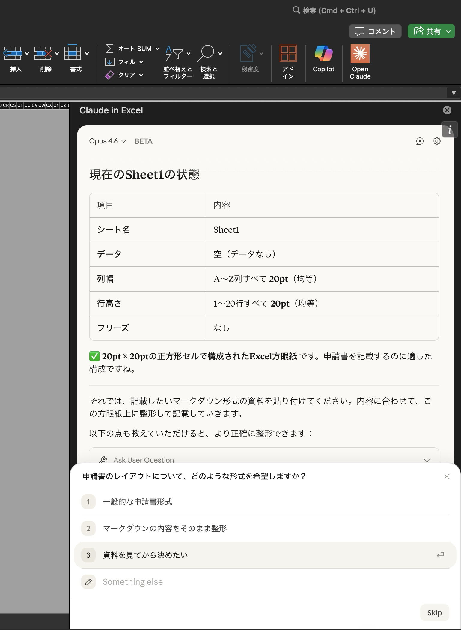 20260206_naonishi_claude-in-excel-markdown-conversion_14.png