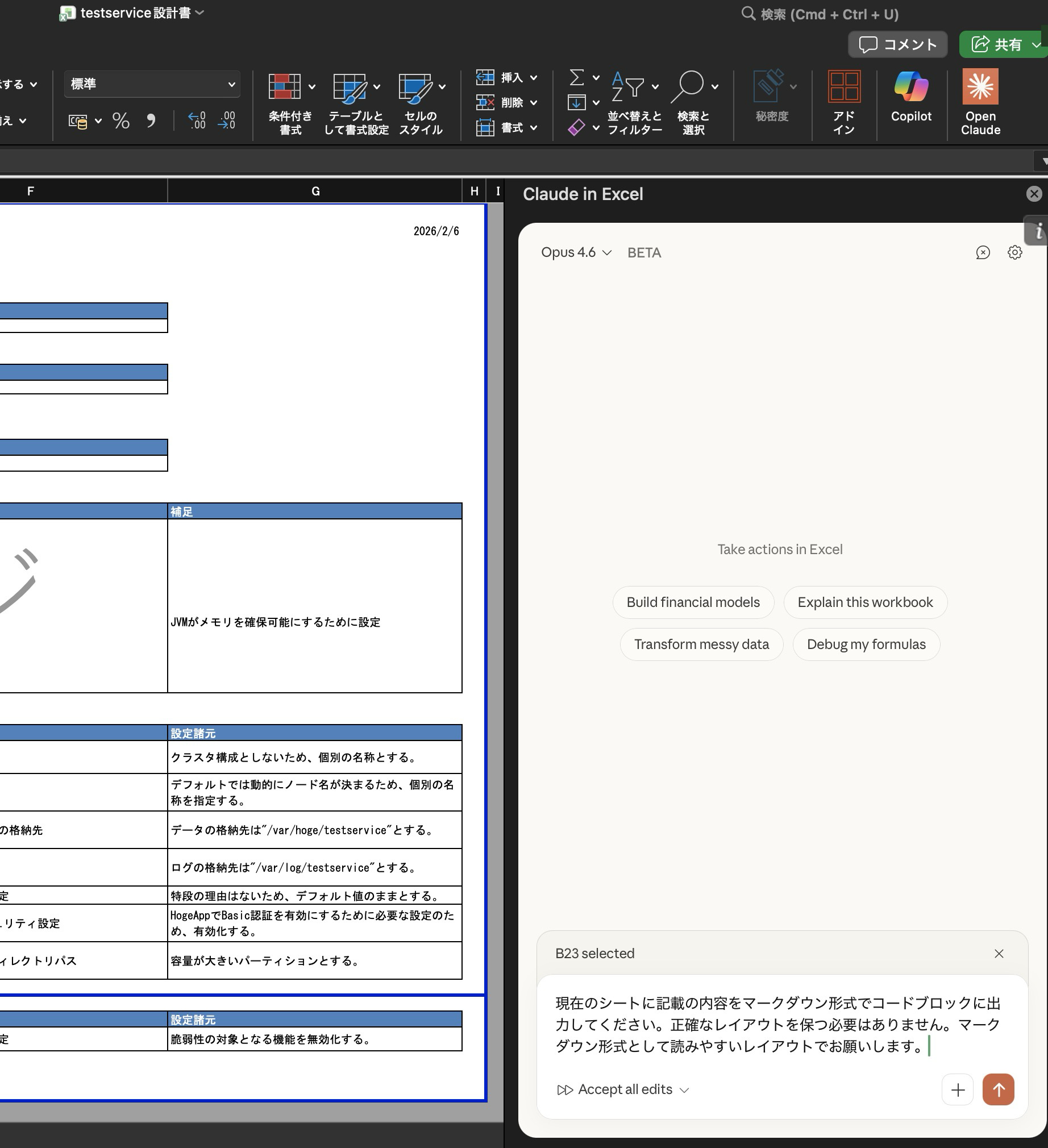 20260206_naonishi_claude-in-excel-markdown-conversion_6.png
