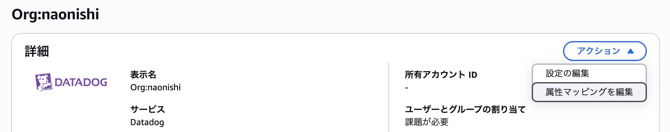 20260302_naonishi_datadog-saml-jit-provisioning-group-mapping-with-aws-iam-identity-center_5.png