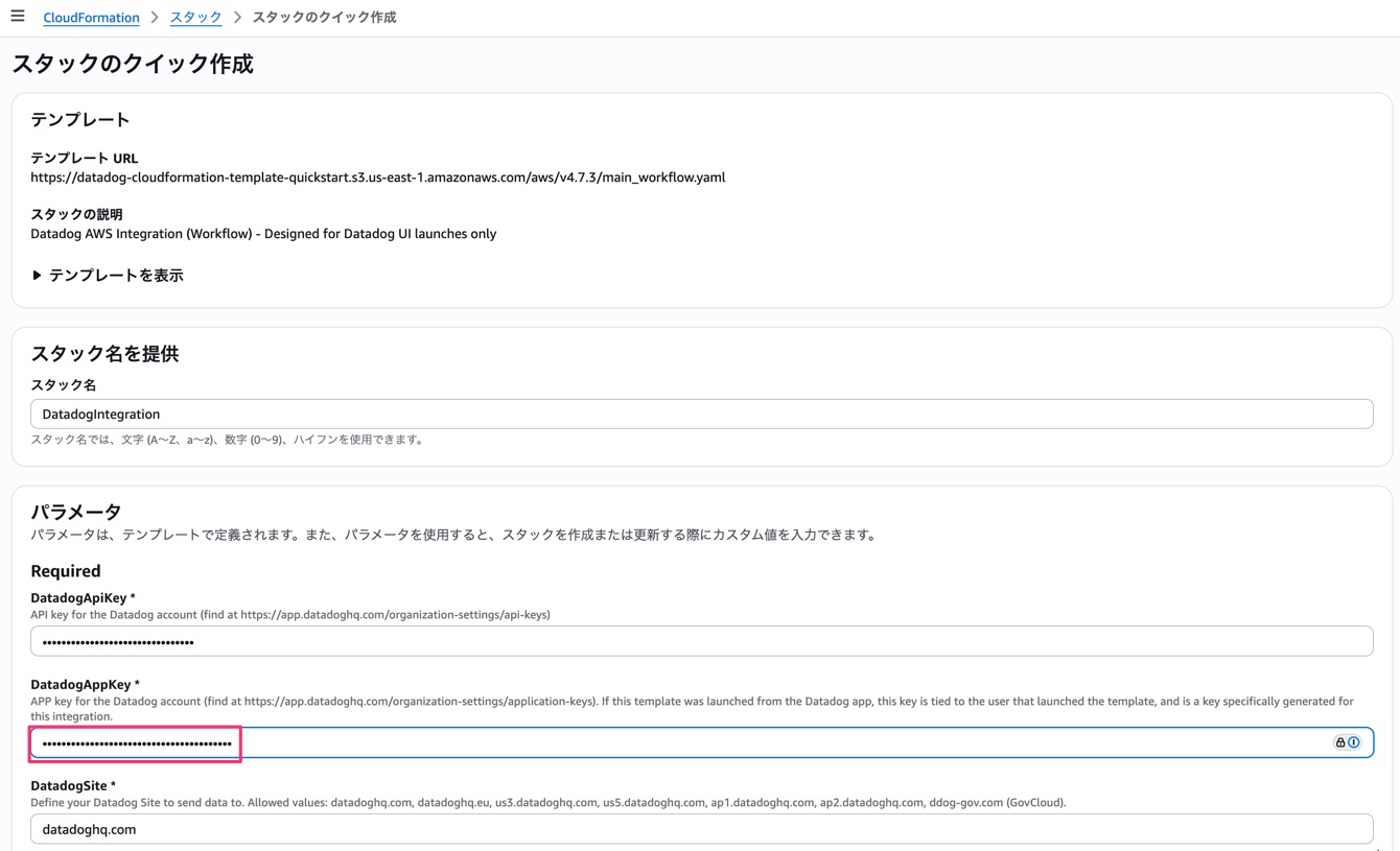 20260330_naonishi_setup-aws-integration-with-datadog-service-account-app-key_18.jpg